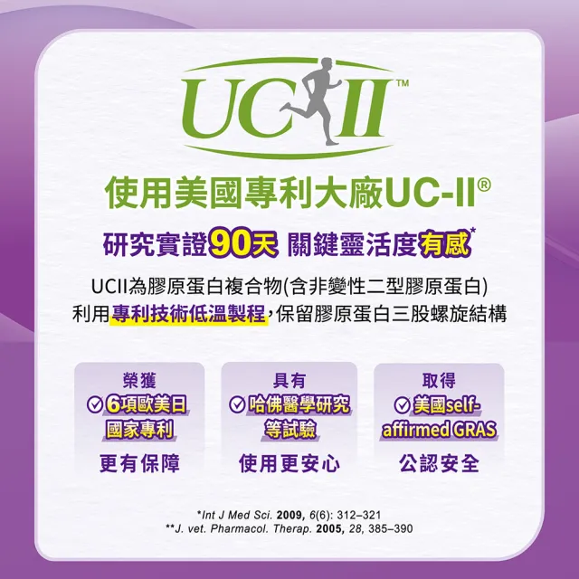 【桂格康研家】UC-II葡萄糖胺膠囊30粒x8盒_共240粒(美國專利uc2+葡萄糖胺+龜鹿雙寶)
