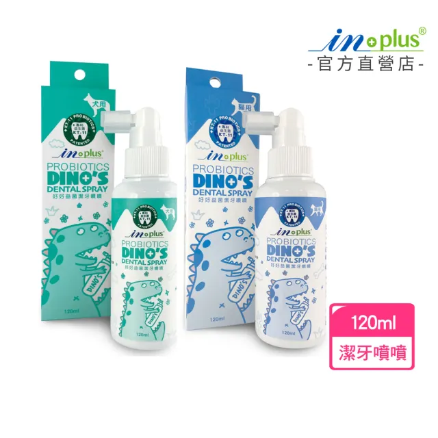 【IN-Plus】犬貓用 好好益菌潔牙噴噴 120ml (口腔保健 寵物潔牙噴劑)