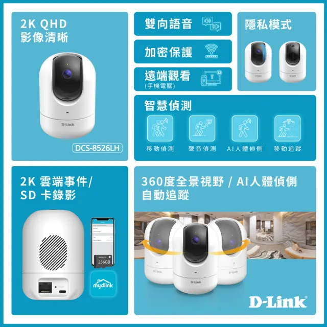 (128G組)【D-Link】DCS-8526LH 2K QHD旋轉式無線網路攝影機