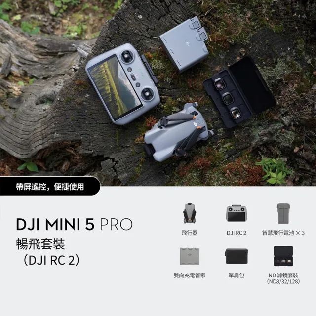 【DJI】Mini 5 Pro帶屏組長續航暢飛套裝+2年版Care 空拍機/無人機(聯強國際貨/DJI RC2)