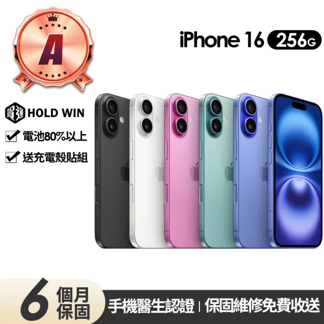 【Apple】A級福利品 iPhone 16 256G 6.1吋(贈充電組+玻璃貼+保護殼)