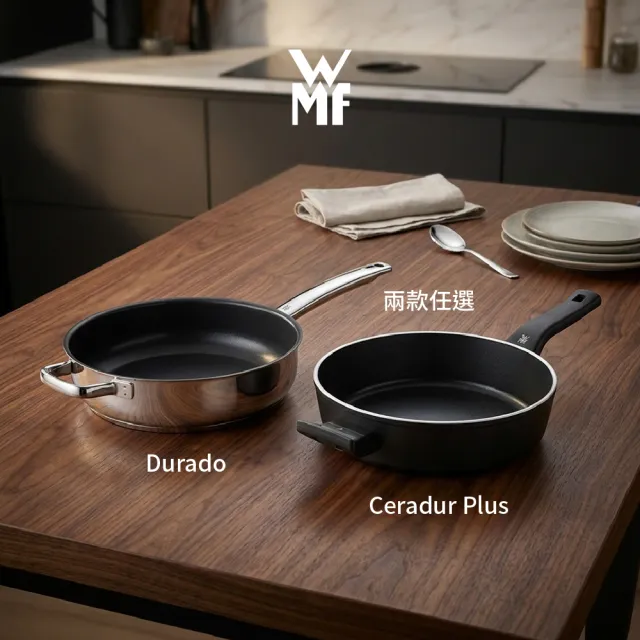 【WMF】Ceradur Plus 陶瓷不沾深煎鍋28cm / Durado 陶瓷不沾深煎鍋28cm 兩款任選