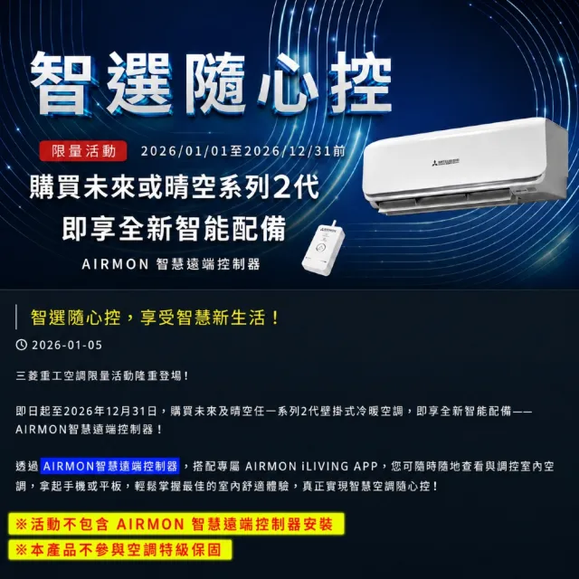 【MITSUBISHI 三菱重工】白金安裝★2-3坪R32晴空一級變頻冷暖2.0kW分離式空調(DXC20ZST2-W/DXK20ZST2-W)