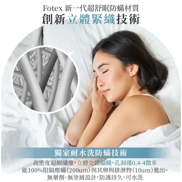 【Fotex 芙特斯】新一代超舒眠嬰兒防蟎枕頭套(27x41cm/枕套物理性防螨寢具)