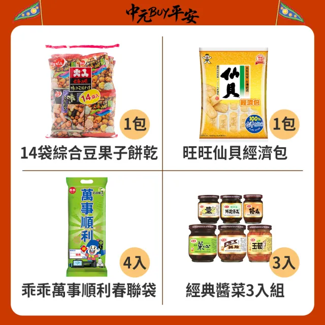  中元普渡拜拜箱 保佑BUY平安16件組(旺旺/乖乖/滿漢大餐/萬歲牌/愛之味/可口奶滋/三好米/盛香珍/茶裏王/舒