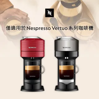 【Nespresso】Vertuo午後香醇50顆咖啡膠囊(5條/盒;僅適用於Nespresso Vertuo系列膠囊咖啡機)