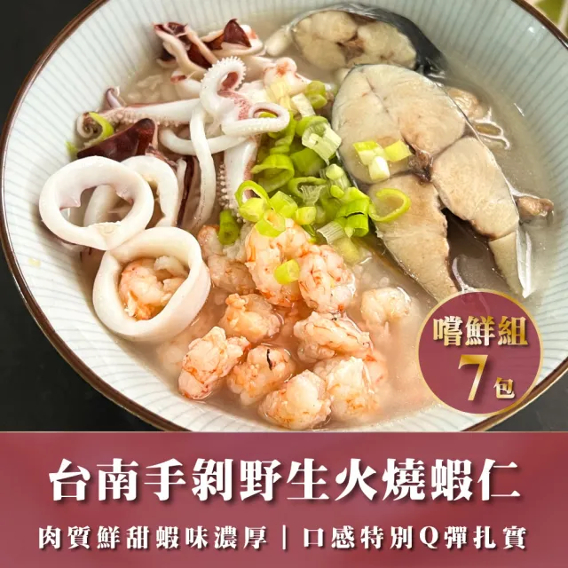 台南手剝野生火燒蝦仁