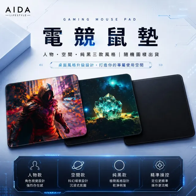 【AIDA】「福利品」-電競鼠墊-人物・空間・純黑 三款風格隨機出貨