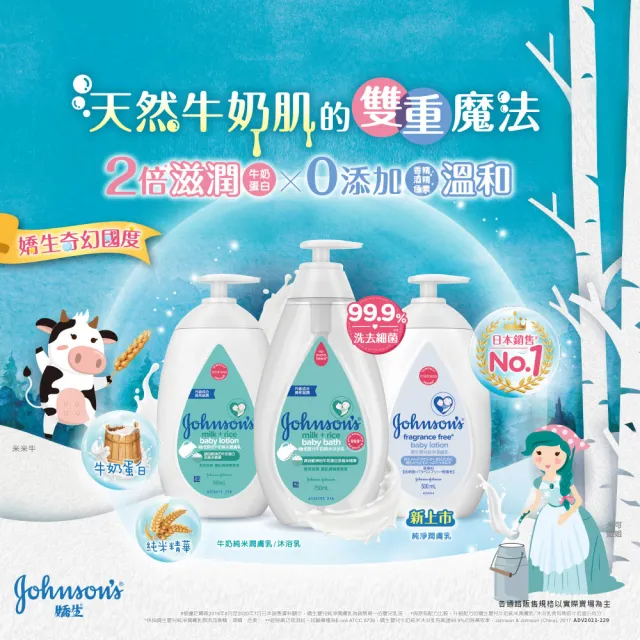 【Johnsons 嬌生】嬰兒潤膚乳500mlx3(牛奶/低敏滋養/甜夢/溫和/棉柔任選_嬰兒乳液)