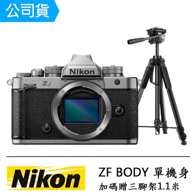 【Nikon 尼康】ZF BODY 單機身-銀色(公司貨)