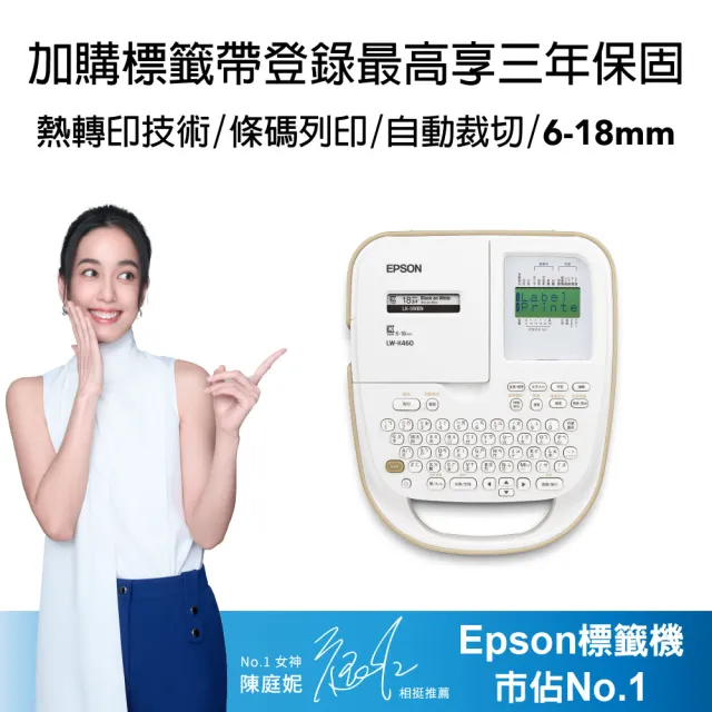 【EPSON】官方直營 標籤帶量販包任選★LW-K460 手持式奶茶色 商用標籤機(標籤帶寬度6/9/12/18mm)