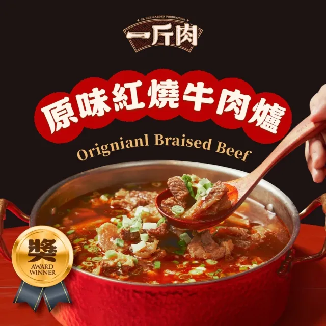 【全國麗園】一斤肉牛肉爐1600g 2入組 肉多 熟食 紅燒牛肉湯底 冷凍調理包(牛肉湯、牛肉爐、牛肉鍋)