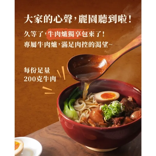 【全國麗園】一斤肉牛肉爐獨享包530g 2入組 肉多 紅燒牛肉湯底 冷凍調理包(牛肉湯、牛肉爐、牛肉鍋)
