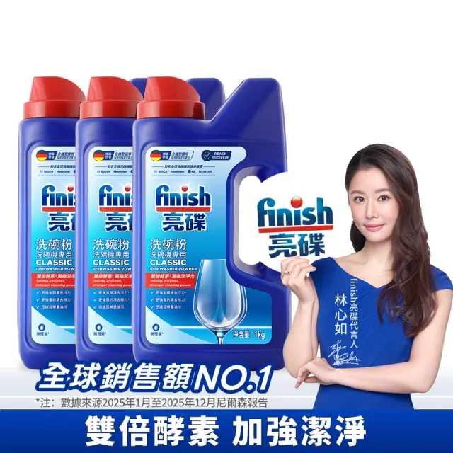 【finish 亮碟】洗碗機專用洗碗粉1kg 3入組(洗滌劑/洗碗機粉/洗碗機清潔劑)