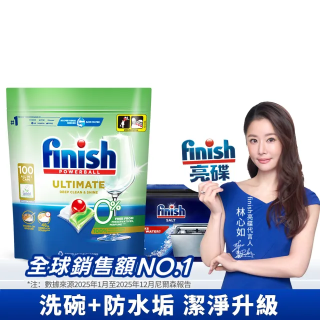 【finish 亮碟】零添加洗碗凝珠+軟水鹽2件組
