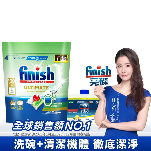 【finish 亮碟】零添加洗碗凝珠+機體清潔劑檸檬2件組