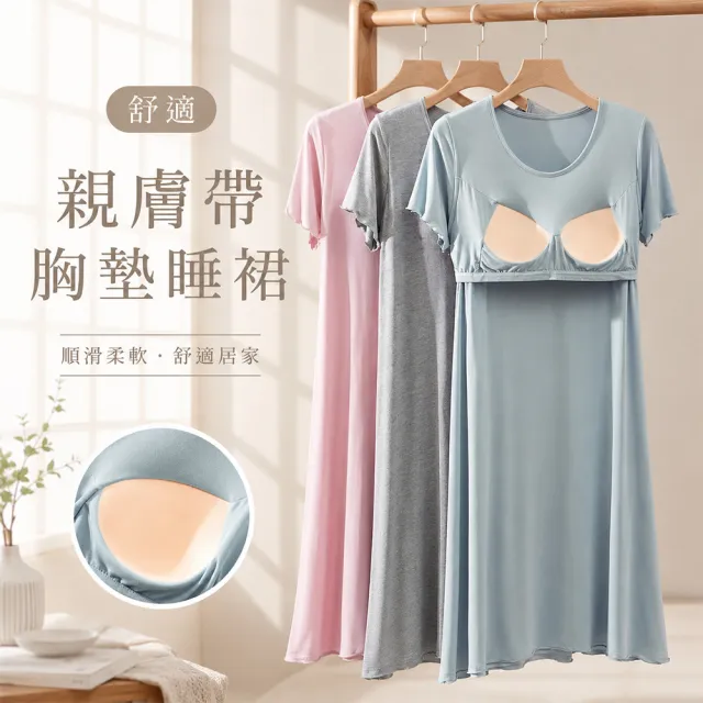【QIDINA】莫代爾親膚帶罩杯彈性舒適連身裙-F (連身洋裝 胸墊睡衣 連身睡衣 長洋裝 睡裙子)