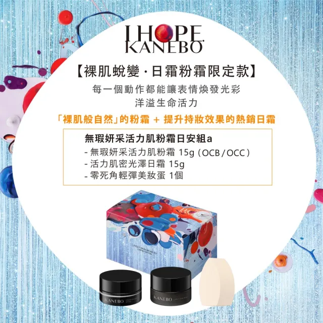 【Kanebo 佳麗寶】LUNASOL 霓光派對+無瑕粉霜雙禮盒組*