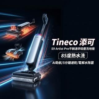 【Tineco 添可】MOMO獨家限定-S9 Artist Pro平躺速烘吸塵洗地機(AI助航/5分鐘速乾/85度熱水洗/電解水除菌)