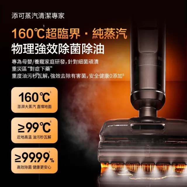 【Tineco 添可】全新 S7 Stretch Steam 蒸氣旗艦吸塵洗地機(160度蒸氣硬污清潔/80min長續航/5分鐘速烘)