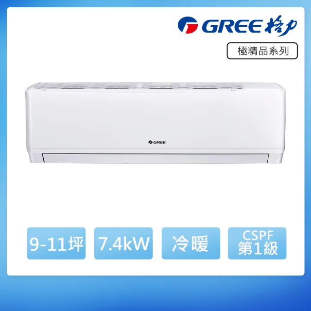 【GREE 格力】空調速配★9-11坪7.4KW一級能效極精品系列冷暖分離式冷氣(GKQ-72HO/GKQ-72HI)