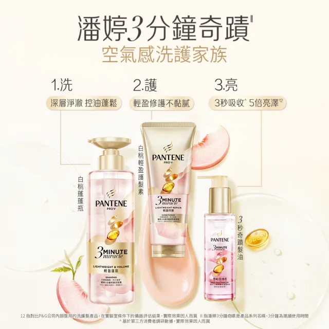【PANTENE 潘婷】新品上市 3分鐘奇蹟護髮精華護髮素180mlx5入 (白桃烏龍/茉莉山茶/輕盈/染燙/乳液/多效)