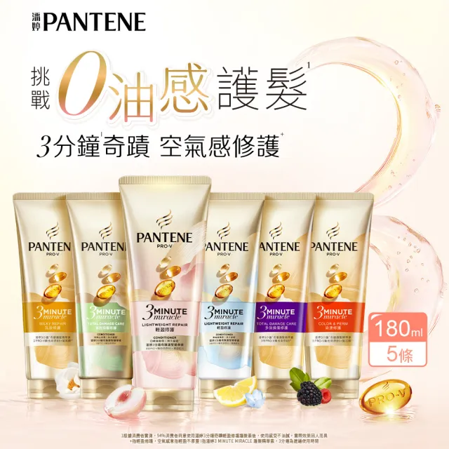 【PANTENE 潘婷】新品上市 3分鐘奇蹟護髮精華護髮素180mlx5入 (白桃烏龍/茉莉山茶/輕盈/染燙/乳液/多效)