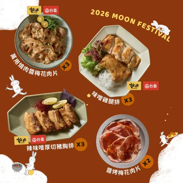 【台畜】乾杯燒肉居酒屋x台畜 旗艦極炙22件組 | Ultimate BBQ Set 中秋烤肉必備組 BBQ 日式烤肉組)