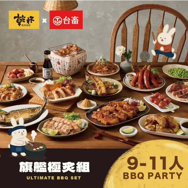 【台畜】乾杯燒肉居酒屋x台畜 旗艦極炙22件組 | Ultimate BBQ Set 中秋烤肉必備組 BBQ 日式烤肉組)