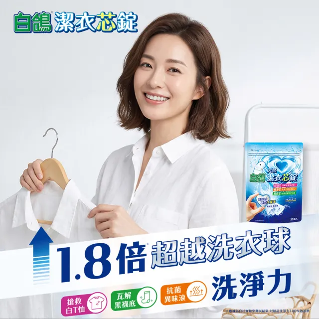 即期品【白鴿】潔衣芯錠30顆*3包+贈泡舒洗碗精600g(洗衣膠囊/洗衣球/共90顆)