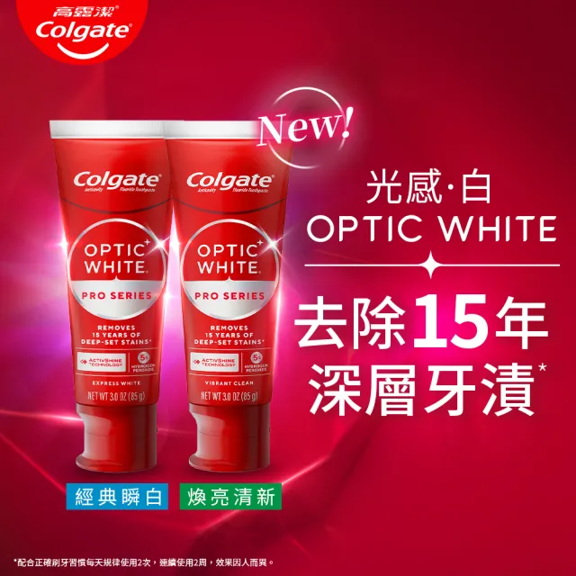 【Colgate 高露潔】OPTIC WHITE光感.白牙膏85g+Easy Comfort牙刷3入(美白/亮白)
