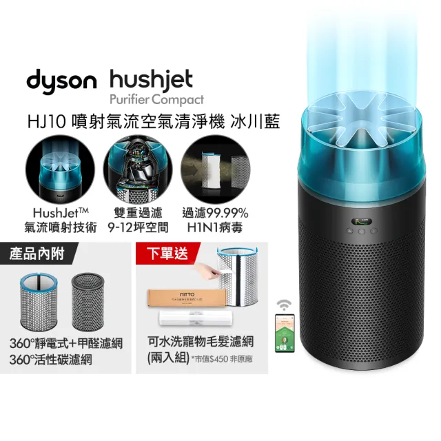 【dyson 戴森】HJ10 HushJet 噴射氣流空氣清淨機 (冰川藍色)