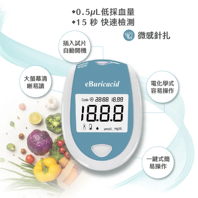 【eBmonitor醫必】eBuricacid 暐世尿酸試紙(尿酸 量測 檢測 試紙)