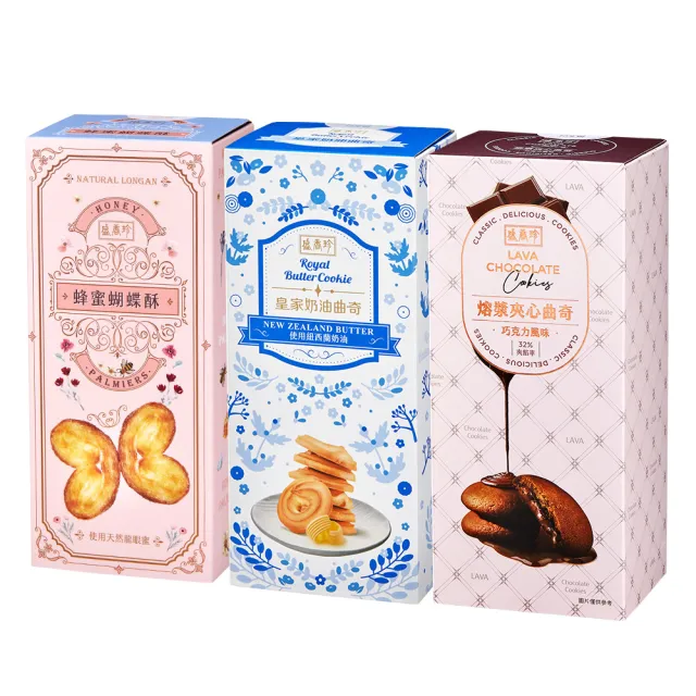即期品【盛香珍】短效品-曲奇范特西禮盒/盒(皇家奶油曲奇+蜂蜜蝴蝶酥+熔漿曲奇巧克力) 送禮推薦 伴手禮 餅 