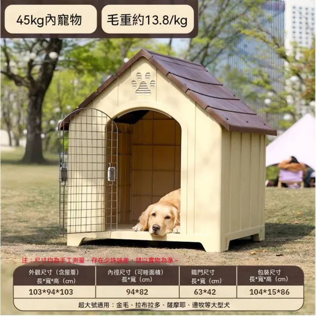 【MOOG 沐格】大型犬狗屋 戶外防雨防寒狗窩 冬季保暖寵物屋 狗狗房子
