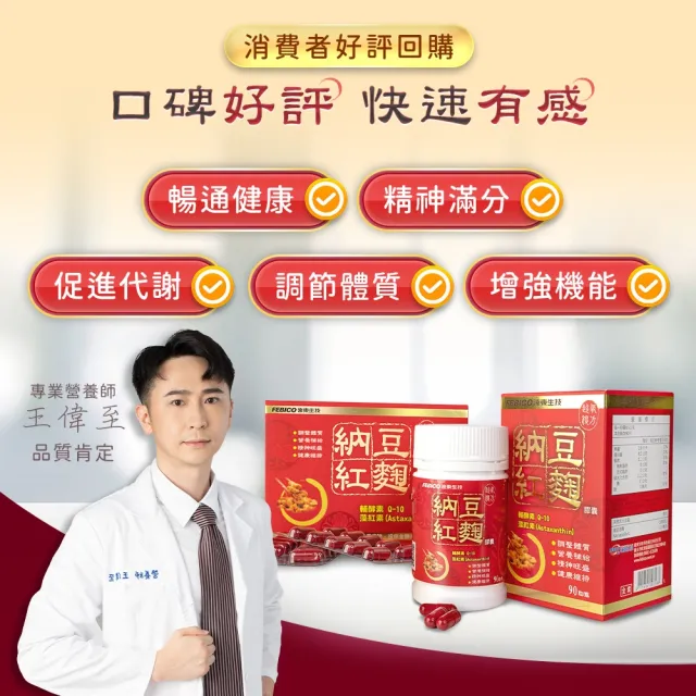 【遠東生技】超氧複方納豆紅麴膠囊 Q10/藻紅素/綠藻(90粒/瓶)