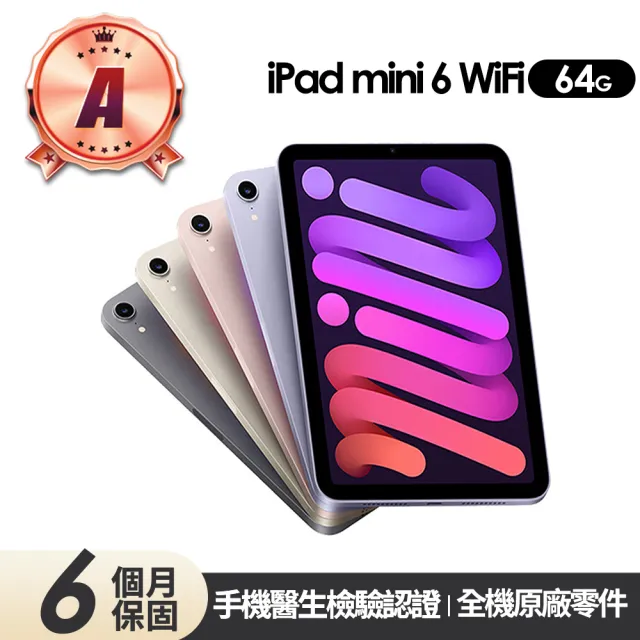 【Apple】A級福利品 iPad mini 6 平板電腦-A2567(8.3吋/WiFi/64G)