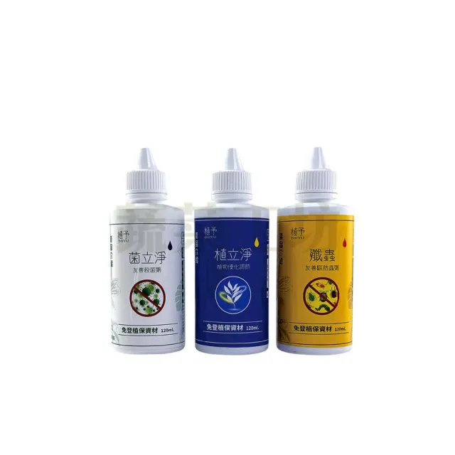 【蔬菜工坊】病蟲害防治套組 120ml 3入｜雙植保字號認證無毒除菌防