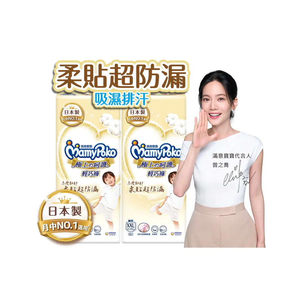 【滿意寶寶】日本製 極上呵護輕巧褲XXL52片/箱(褲型/日本白金/防漏尿布推薦/日本尿布)
