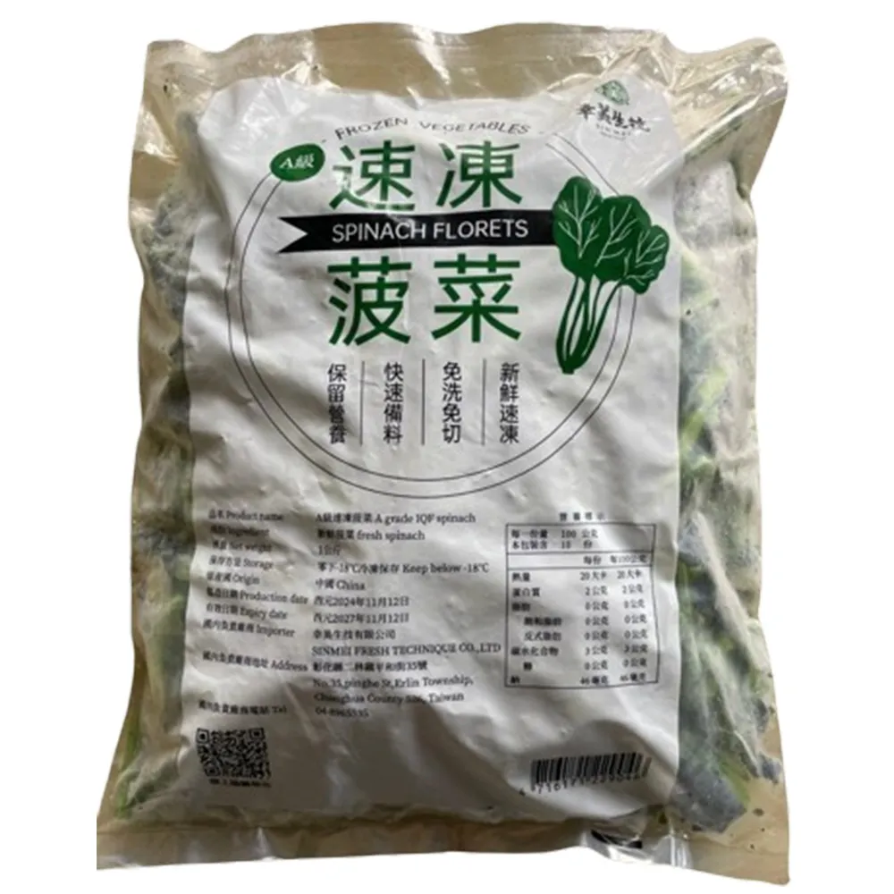 【幸美生技】任選2000出貨-原裝進口鮮凍蔬菜-菠菜1kg/包(檢驗 A肝 諾羅 農藥殘留 重金屬)