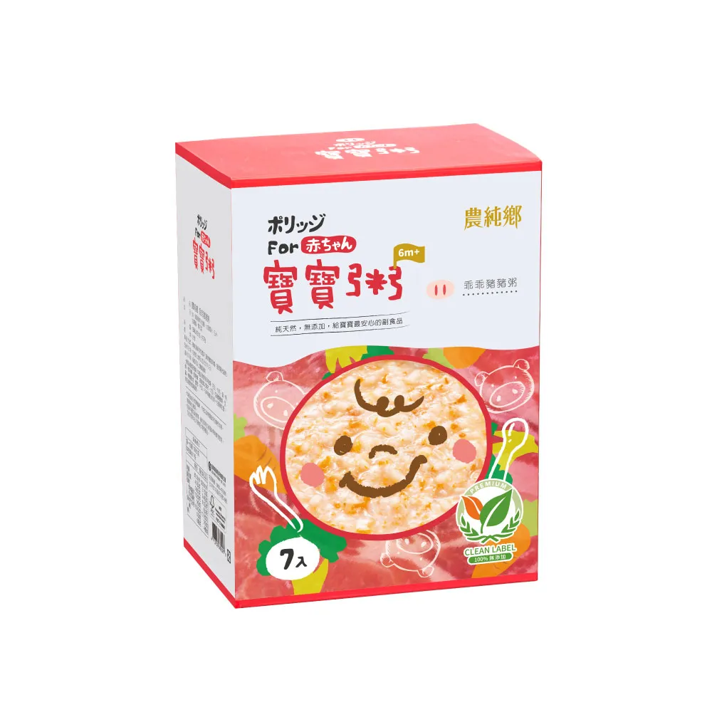 【農純鄉】寶寶粥-乖乖豬豬粥7入150g/盒(寶寶食品 寶寶副食品 幼兒食品 寶寶粥 寶寶飯)