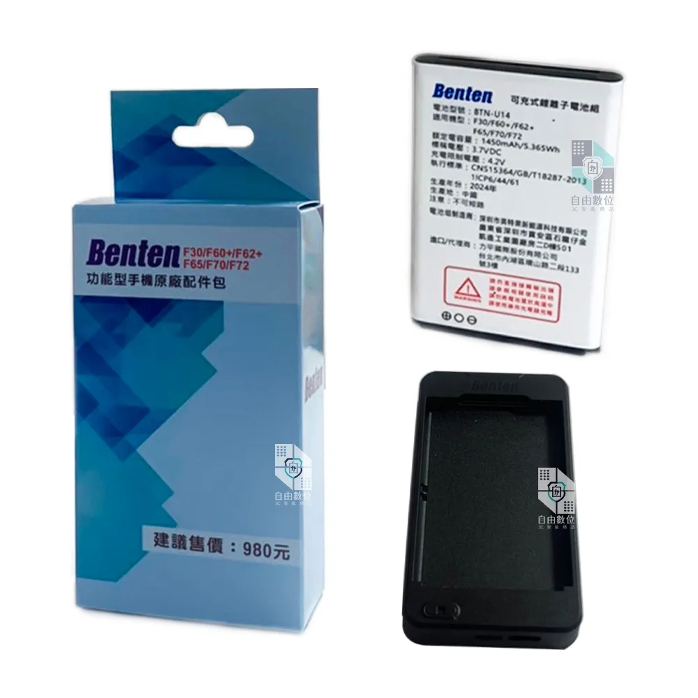 【Benten 奔騰】原廠電池配件包 F60+/F62+/F65/F70/F72/F30/A82/A86(1450mAh 老人機專用)