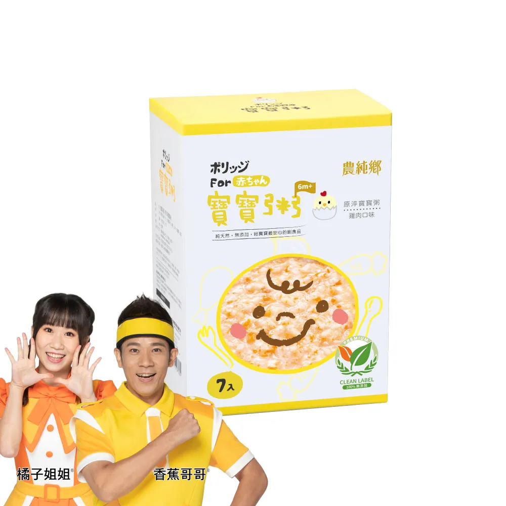 【農純鄉】原淬寶寶粥-雞肉口味7入150g/盒(寶寶食品 寶寶副食品 幼兒食品 寶寶粥 寶寶飯)