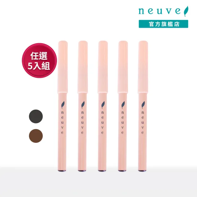 【neuve 惹我】眉筆 5入組(咖啡BR)(防水/抗暈染/不掉色)