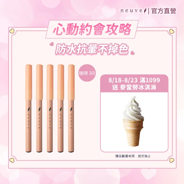 【neuve 惹我】眉筆 5入組(咖啡BR)(防水/抗暈染/不掉色)