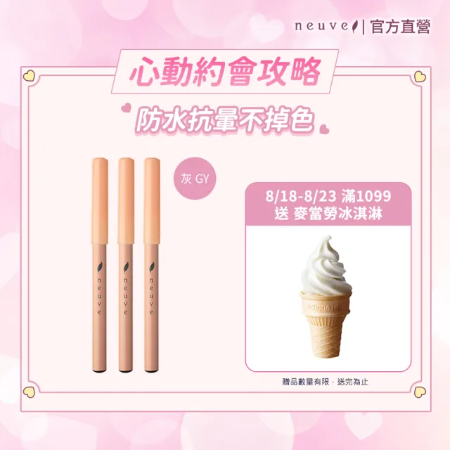【neuve 惹我】眉筆 3入組(咖啡BR)(防水/抗暈染/不掉色)