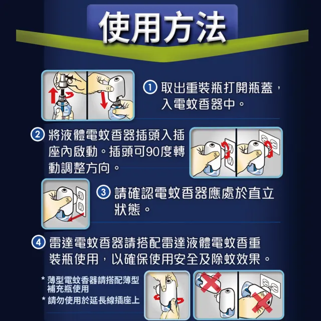 【雷達】momo獨規品 超智慧薄型液體電蚊香-無臭無味/無香精(10補充贈1主機)