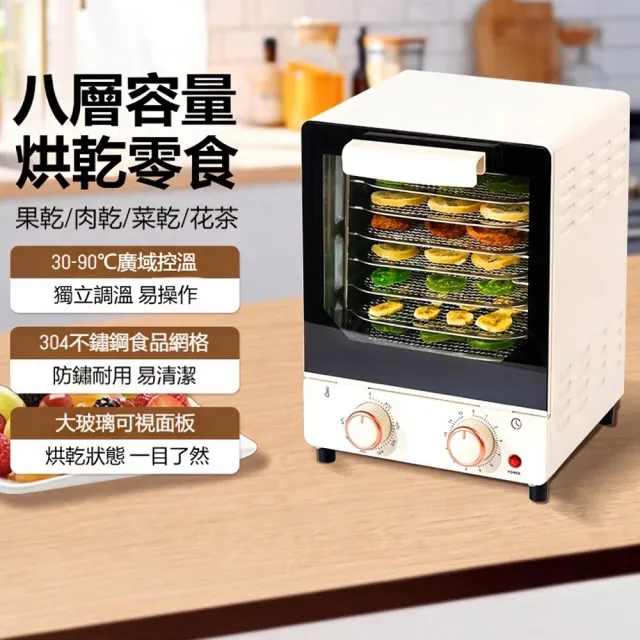 【Felsted 菲仕德】食品烘乾機 8層 果乾機 乾果機 304不鏽鋼網格 風乾機 果乾機 寵物零食烘乾機 水果烘乾機