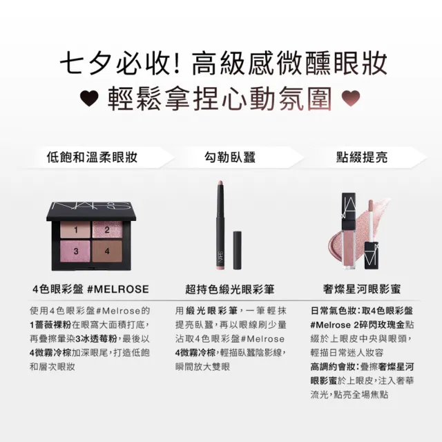 【NARS】官方直營 奢燦星河眼影蜜(任選) 新品上市/週年慶預購