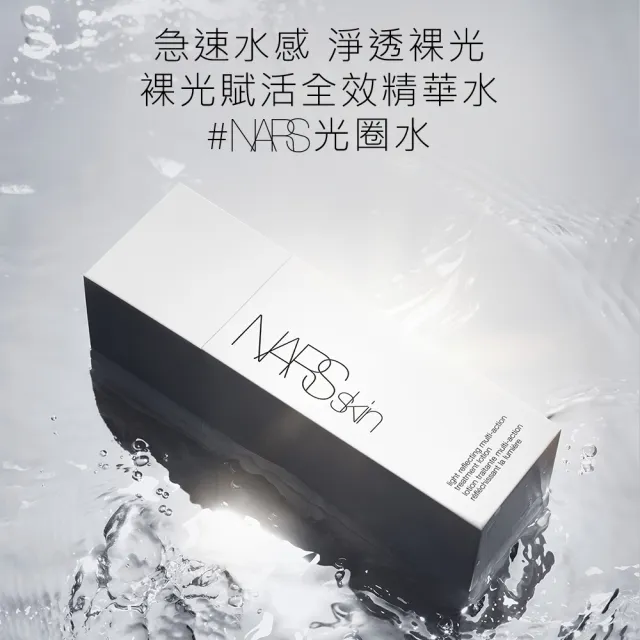 【NARS】官方直營 裸光賦活全效精華水